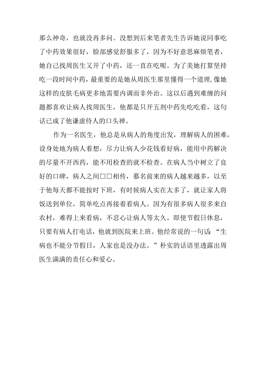 医生先进个人事迹材料 篇3.docx_第3页