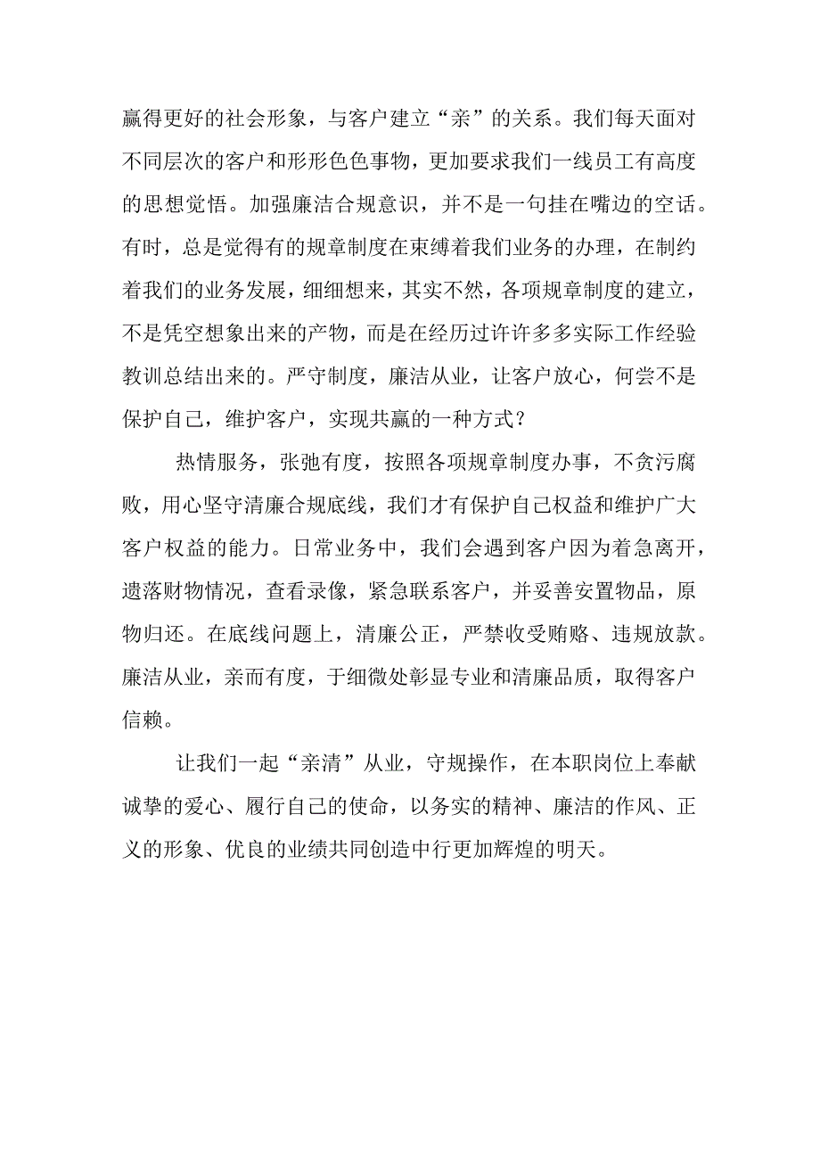 基层职工学习《我的亲清故事》《警示教育读本》感悟感想3篇.docx_第2页