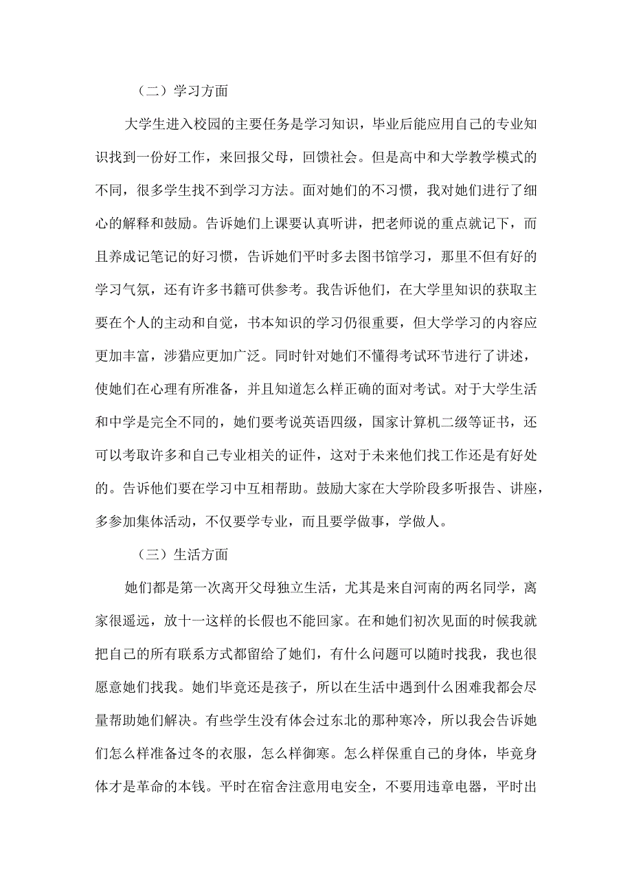 大学生第一学期宿舍管理自查报告2篇.docx_第2页