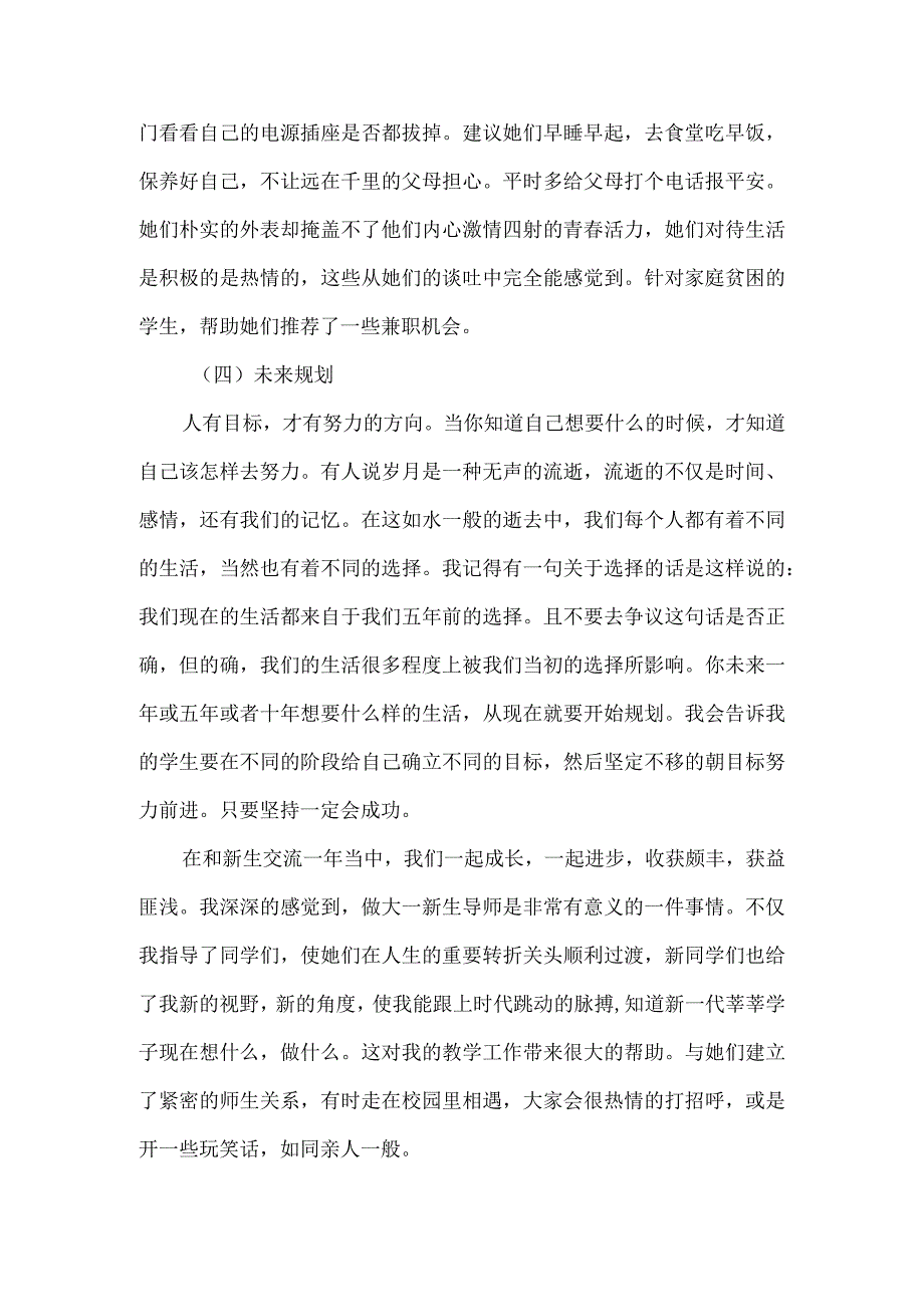 大学生第一学期宿舍管理自查报告2篇.docx_第3页