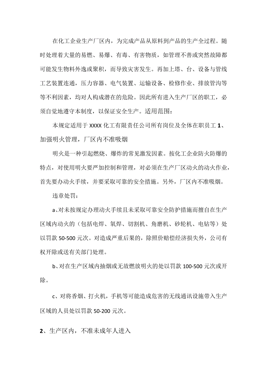 化工生产区域14个不准.docx_第2页