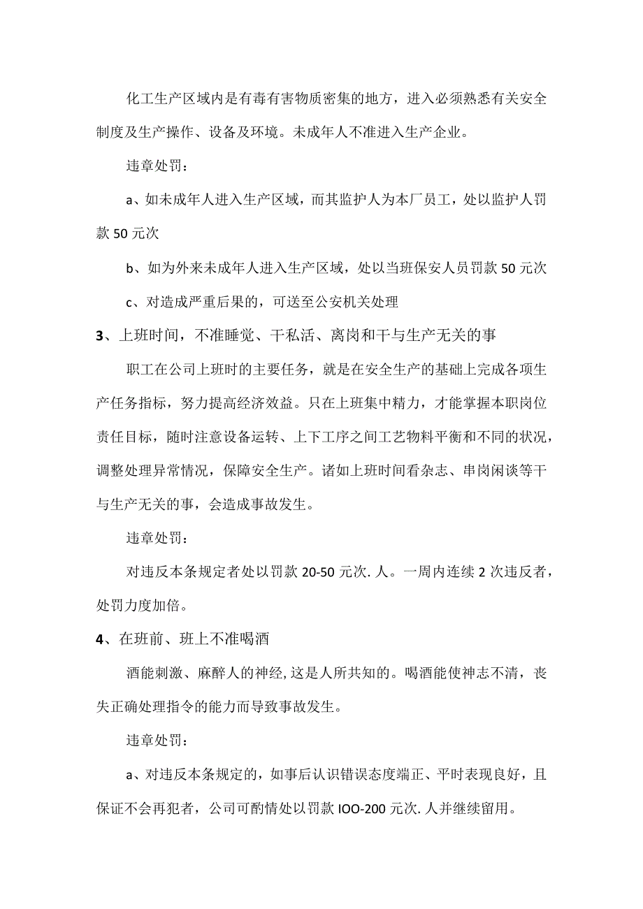 化工生产区域14个不准.docx_第3页