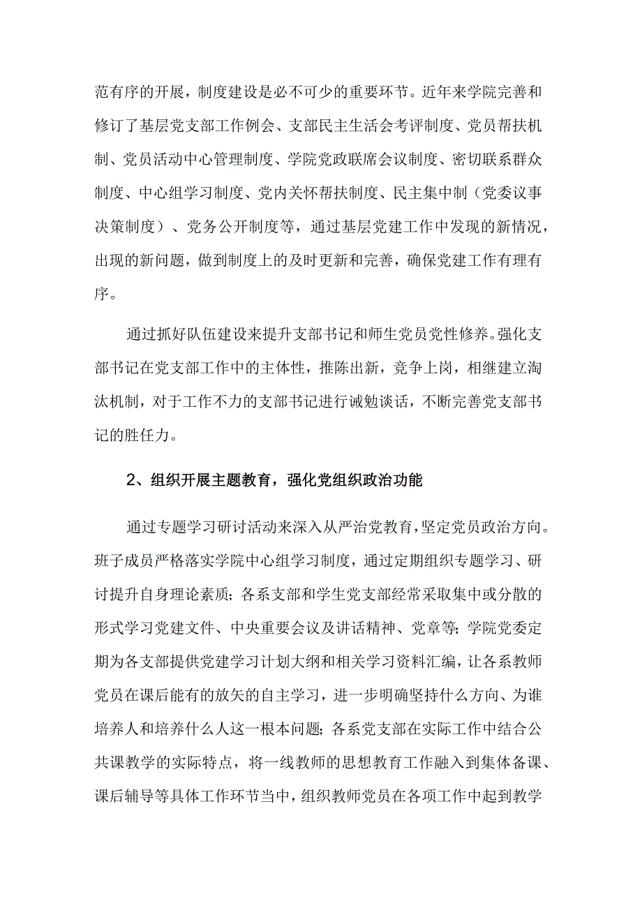 学院党委书记抓基层党建工作述职报告2篇合集范文.docx_第2页