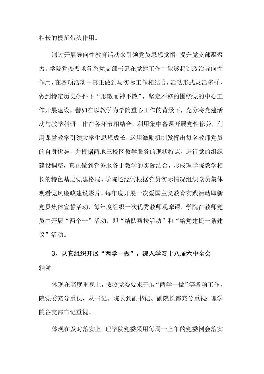 学院党委书记抓基层党建工作述职报告2篇合集范文.docx_第3页