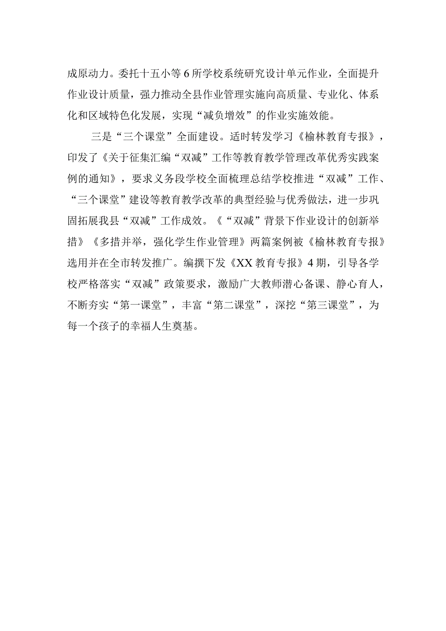 县教育和体育局2023年双减工作上半年总结20230608.docx_第2页