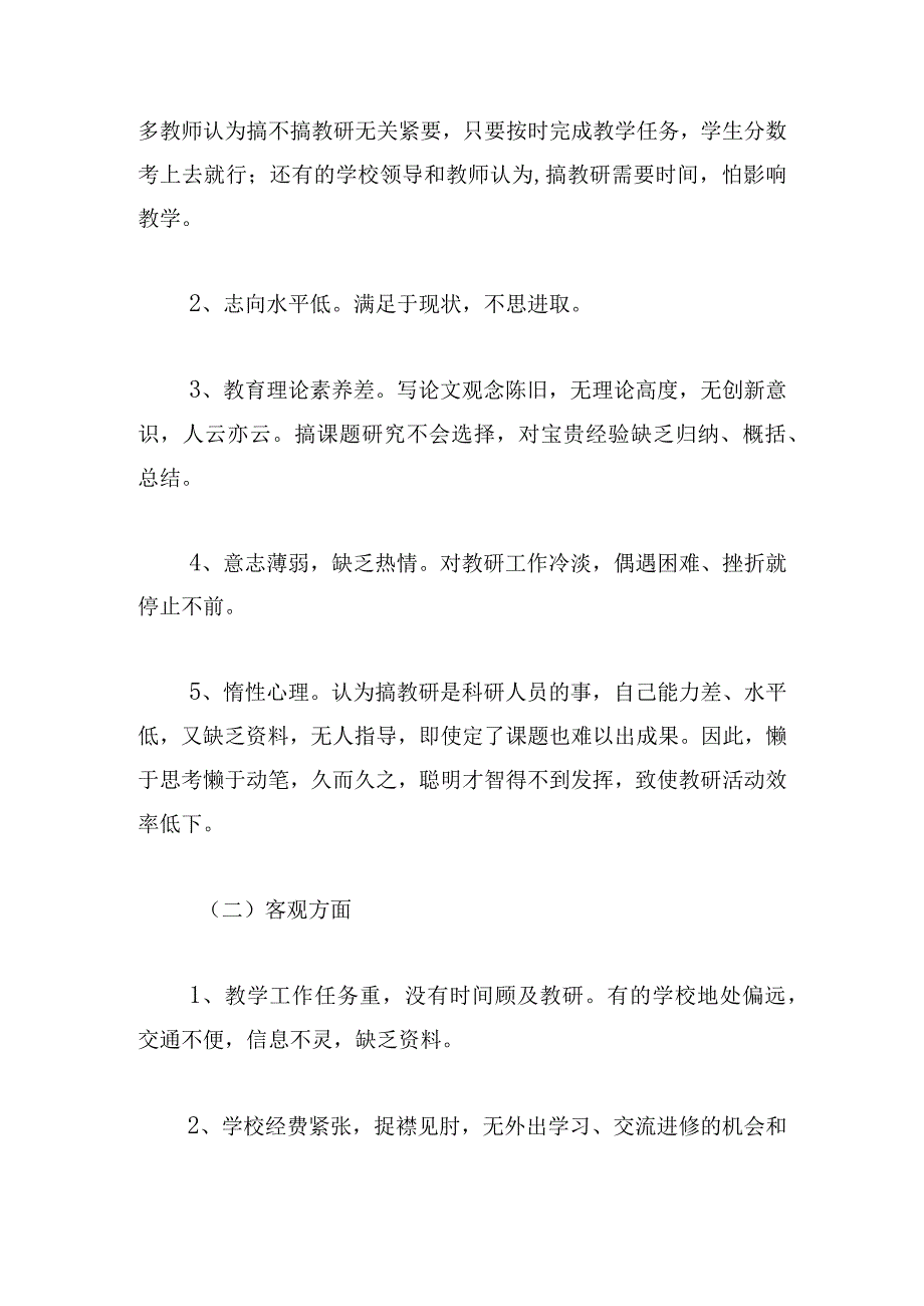 农村教师教研活动心得体会4篇.docx_第2页