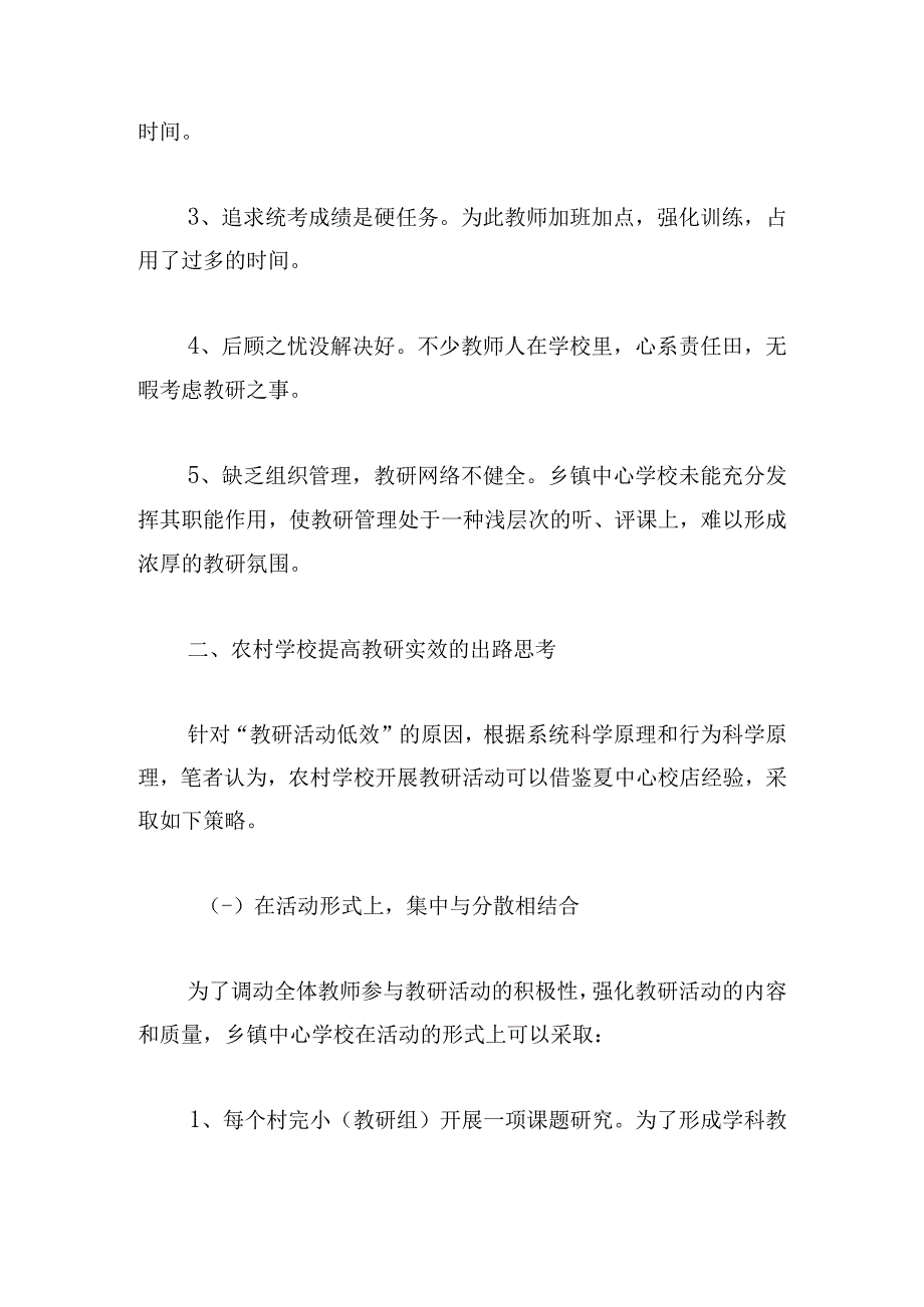 农村教师教研活动心得体会4篇.docx_第3页