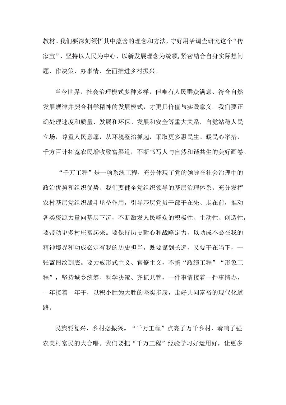 学习践行千村示范万村整治工程经验心得体会.docx_第2页