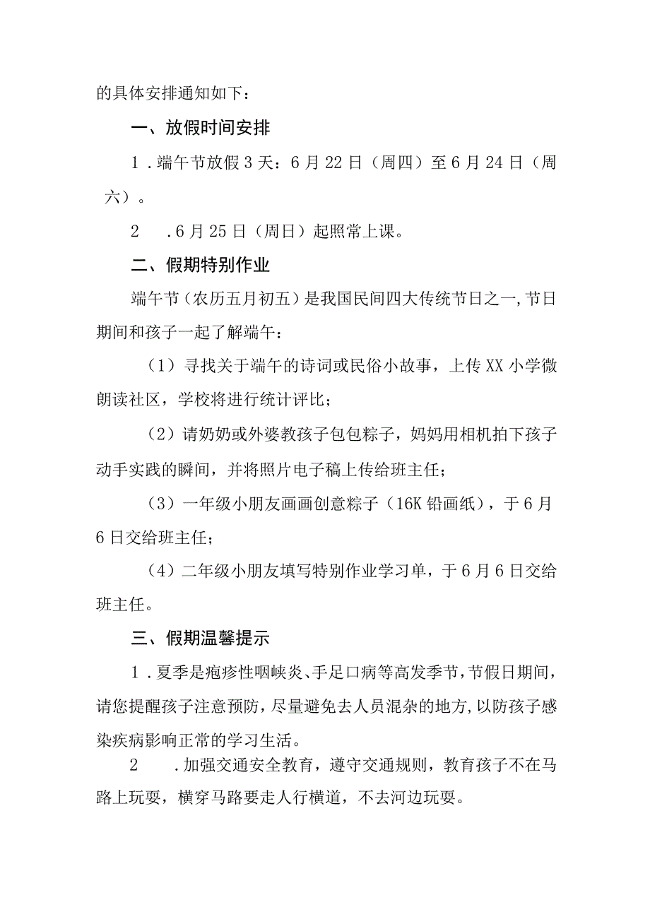 学校2023年端午节放假通知及安全提示模板五篇.docx_第3页