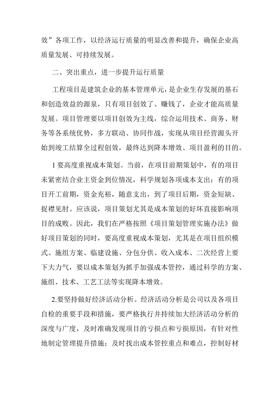 国企总经理在公司商务财务系统会议上的讲话.docx_第2页