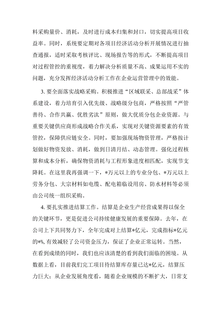 国企总经理在公司商务财务系统会议上的讲话.docx_第3页