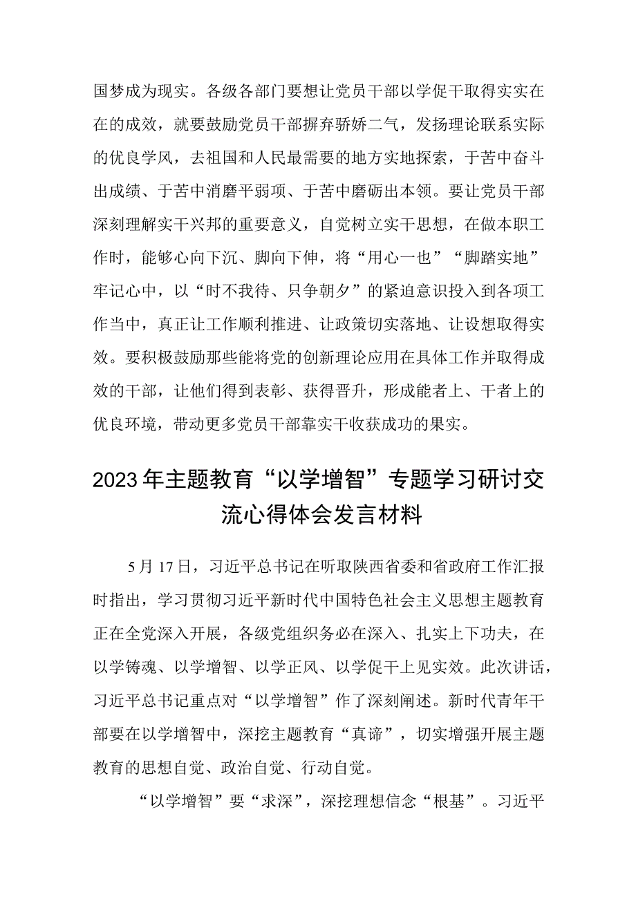 学习贯彻2023主题教育以学增智专题学习研讨心得体会发言材料共八篇.docx_第3页