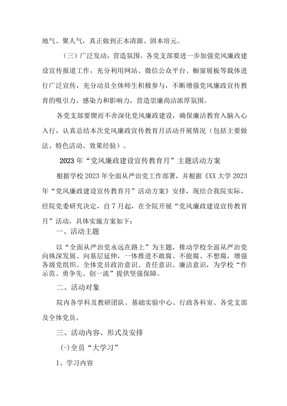 医院2023年党风廉政建设宣传教育月主题活动方案 汇编4份.docx_第3页