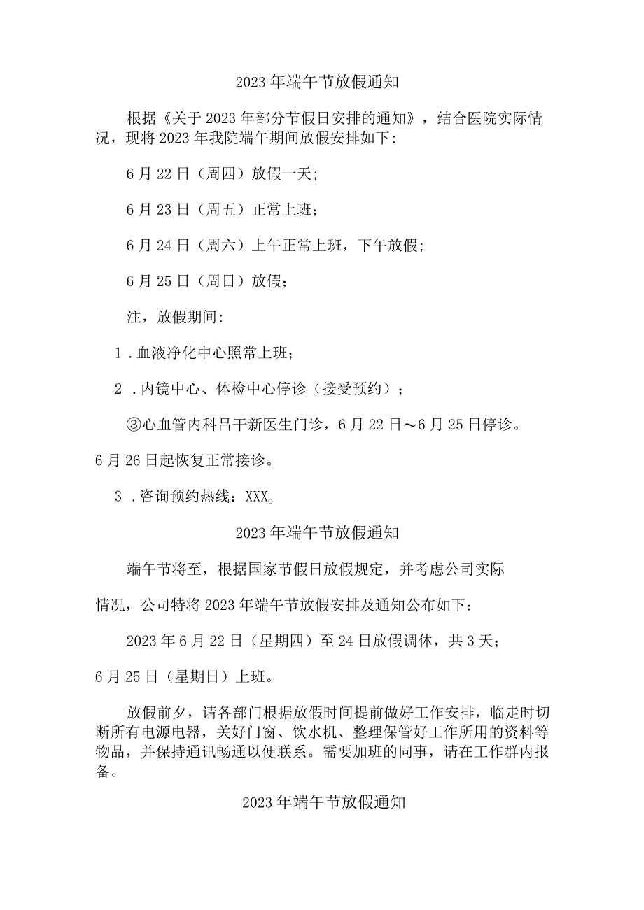 学校2023年端午节放假通知 6篇 精编.docx_第2页