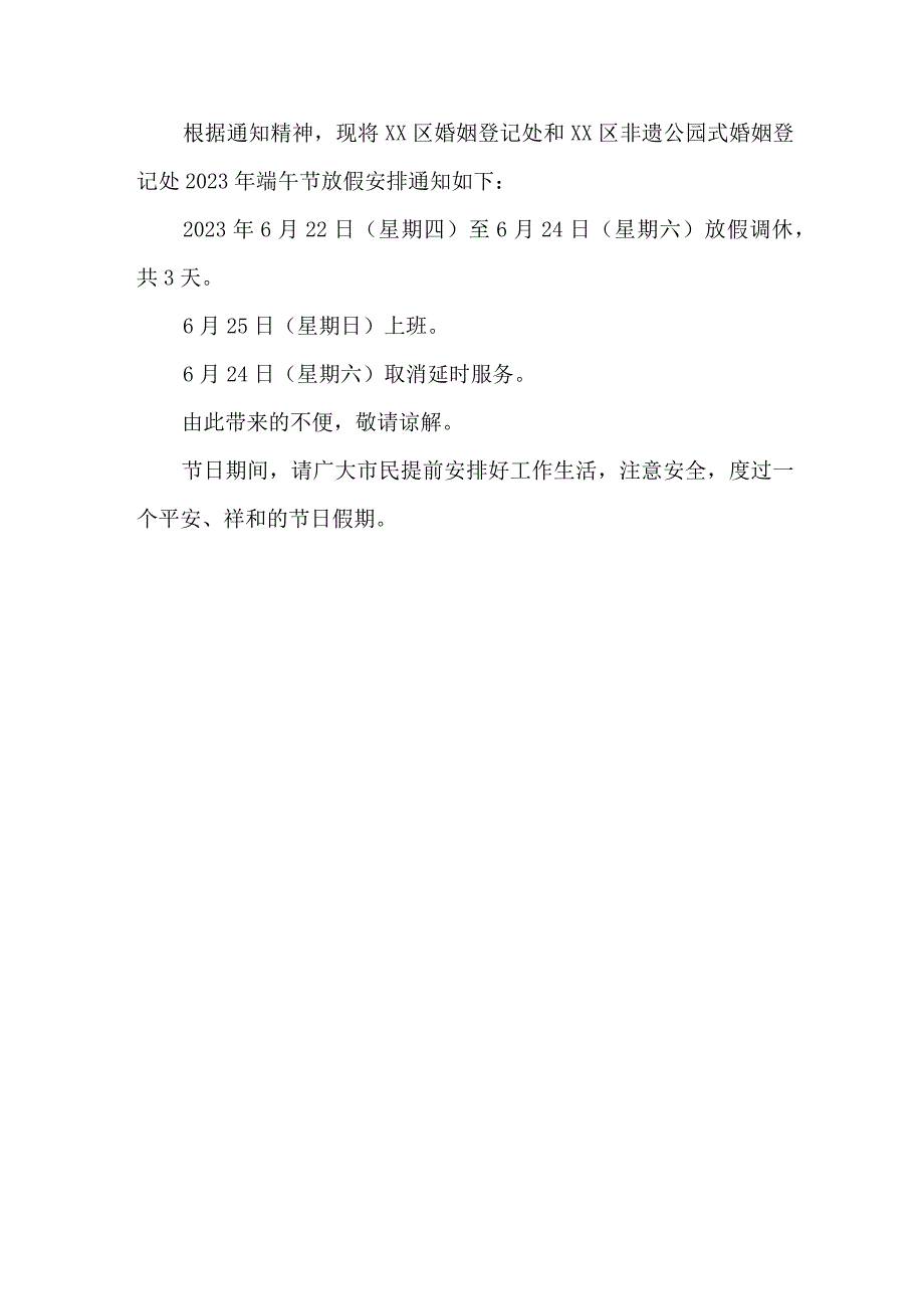 学校2023年端午节放假通知 6篇 精编.docx_第3页