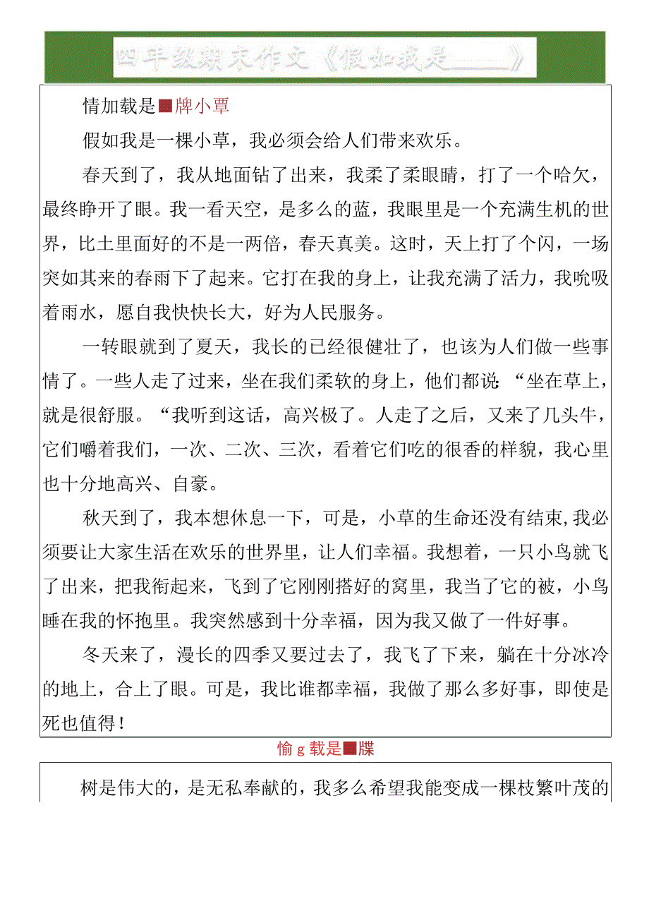 四年级期末作文《假如我是____》.docx_第1页