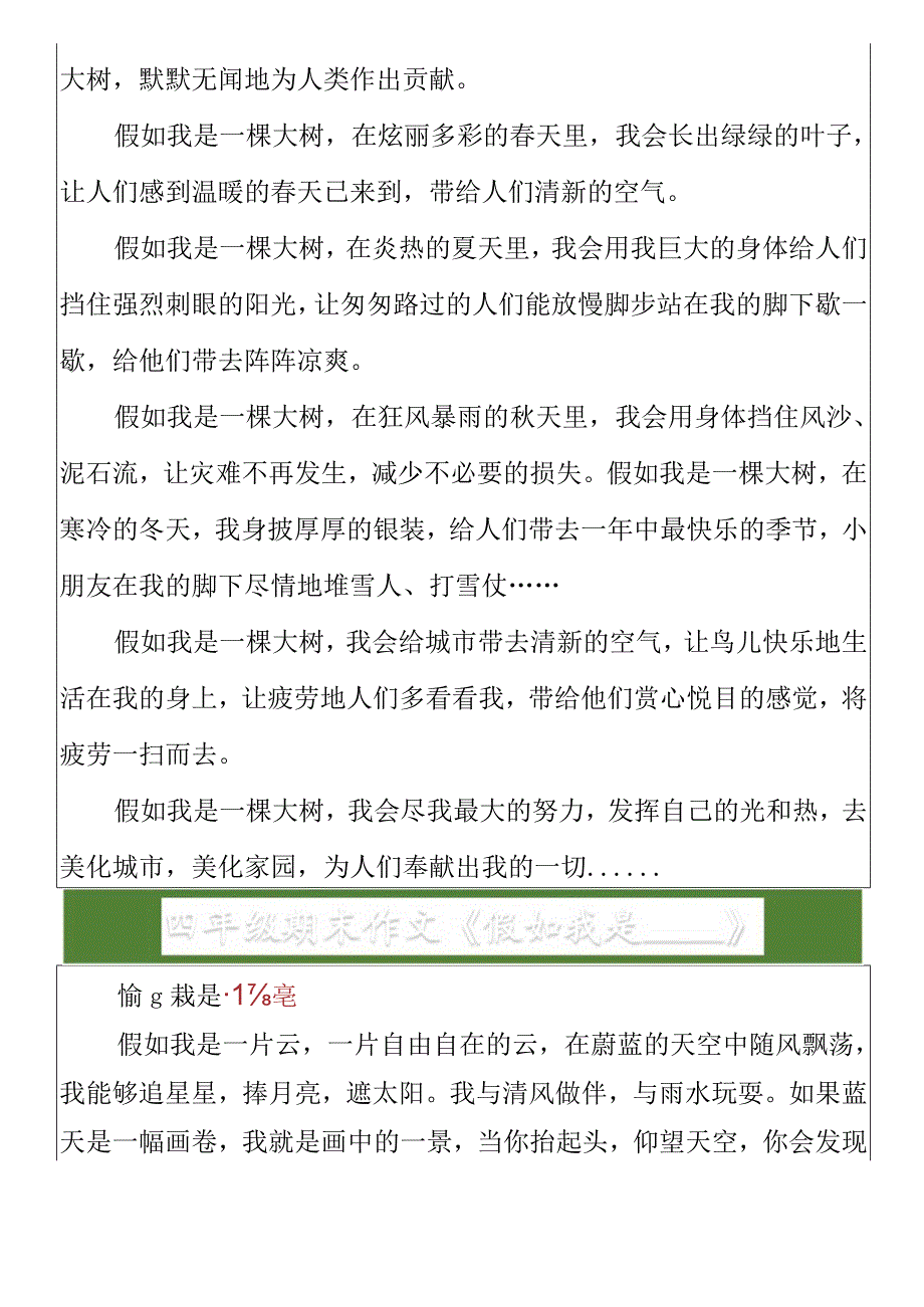 四年级期末作文《假如我是____》.docx_第2页