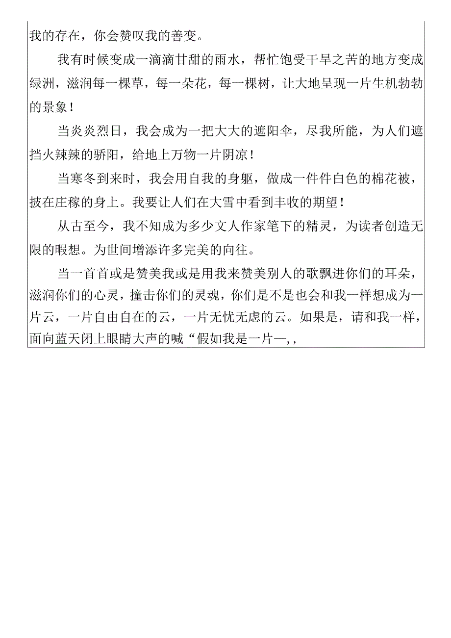 四年级期末作文《假如我是____》.docx_第3页