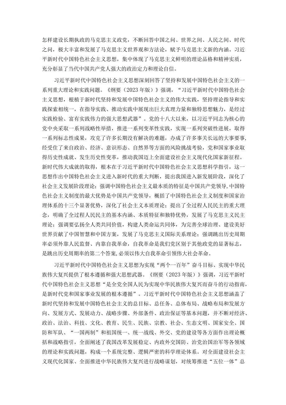 在局机关《思想学习纲要2023年版》专题研讨交流会上的发言.docx_第2页