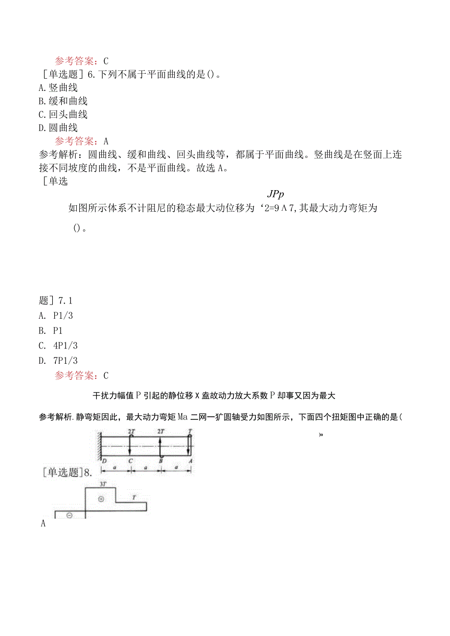 国家电网招聘《土木建筑类》模拟试卷四.docx_第2页