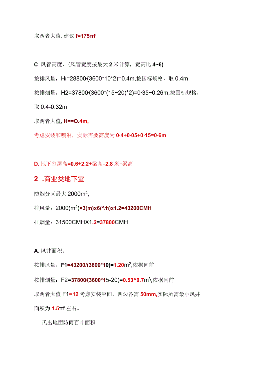 如何确定地下室排烟井及出地面百叶面积.docx_第2页