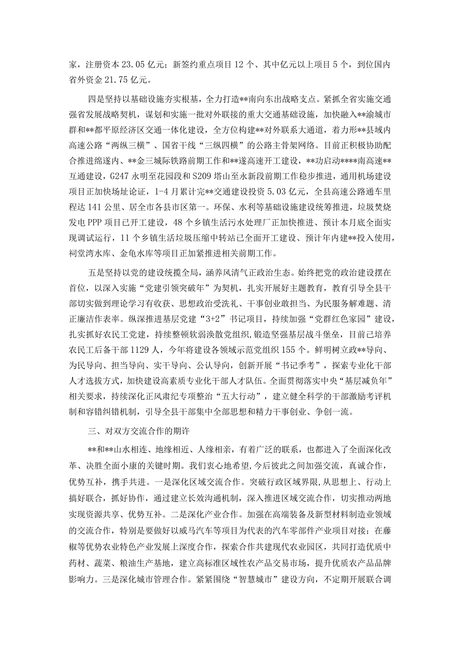 在党政代表团学习考察座谈会上的讲话.docx_第3页