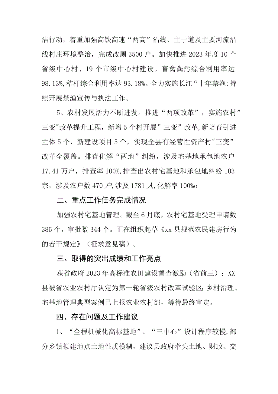 县农业农村局2023年上半年工作总结和下半年工作安排.docx_第3页