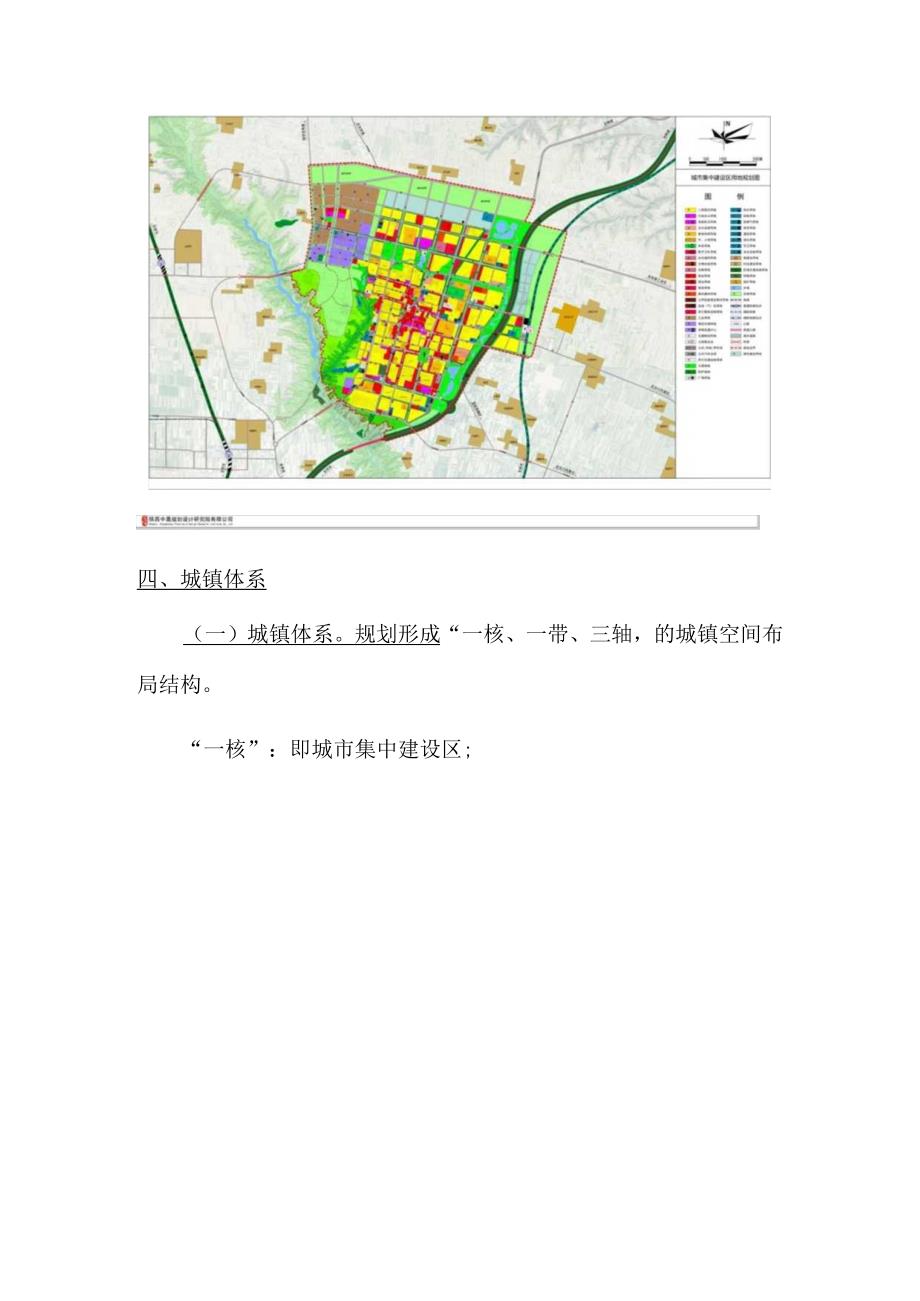 合阳县城市总体规划20172035主要内容.docx_第3页