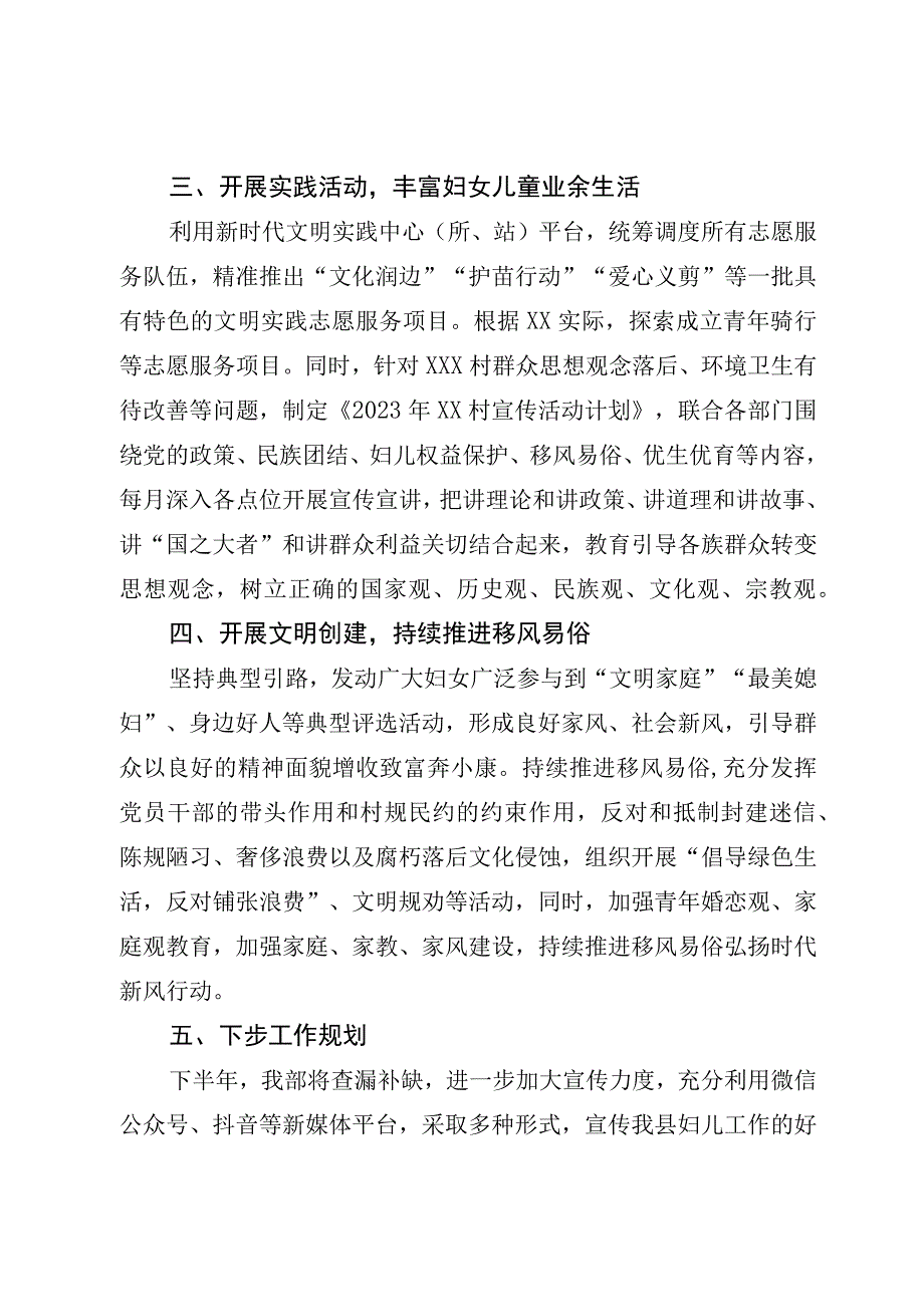 宣传部2023年妇儿工作上半年总结.docx_第2页