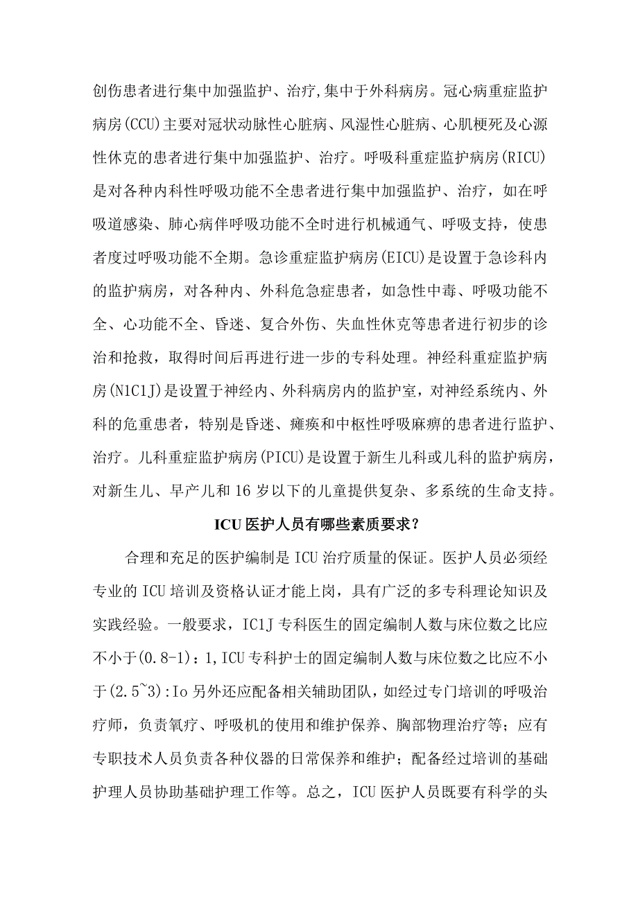 危重症患者及家属的健康指导.docx_第2页