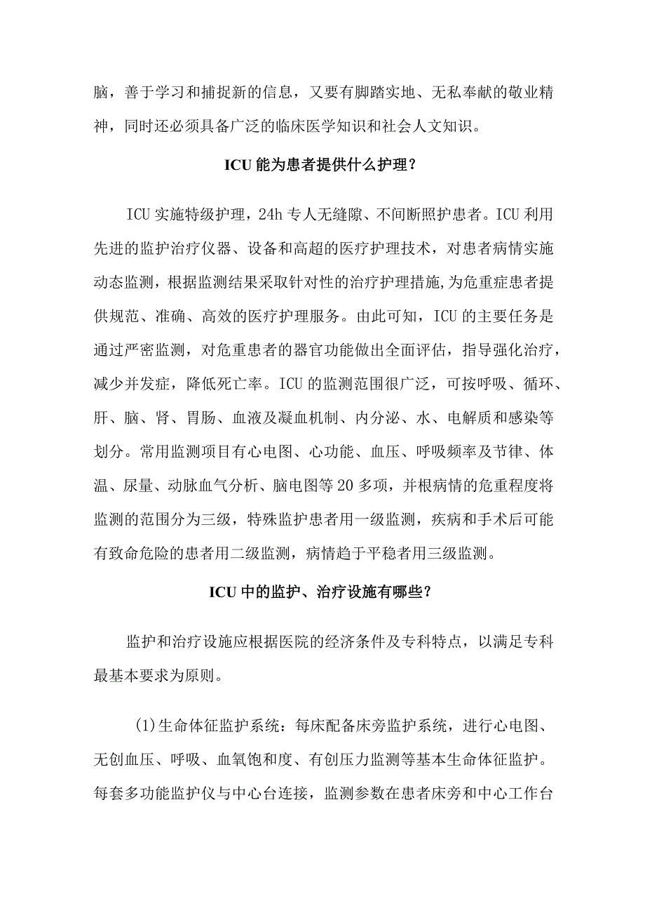 危重症患者及家属的健康指导.docx_第3页