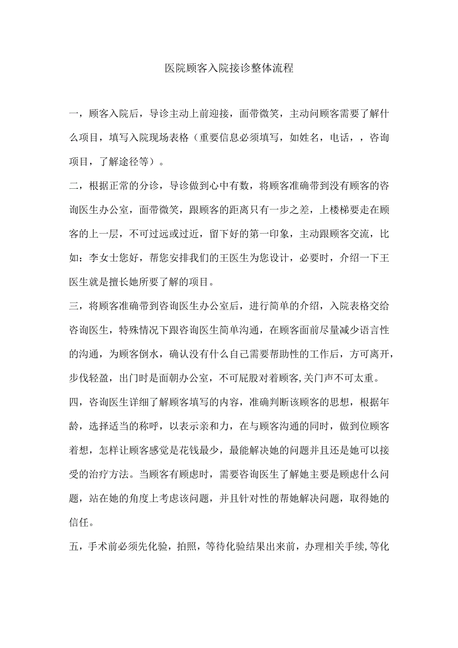 医院顾客入院接诊整体流程.docx_第1页