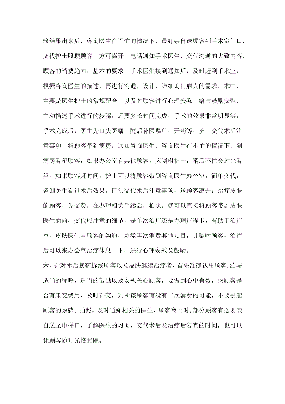 医院顾客入院接诊整体流程.docx_第2页