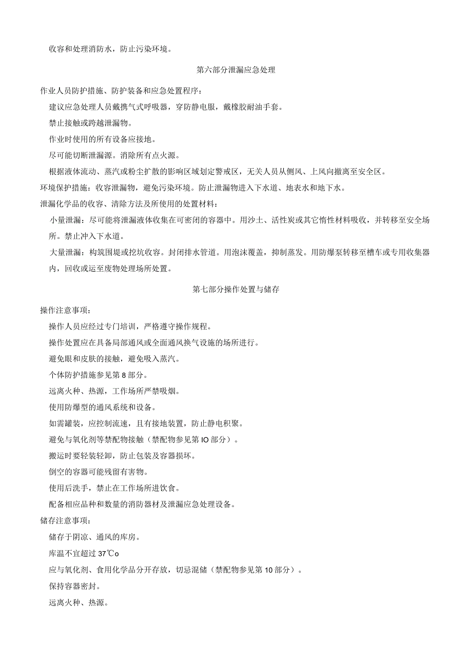 去甲二氢愈创木酸安全技术说明书MSDS.docx_第3页