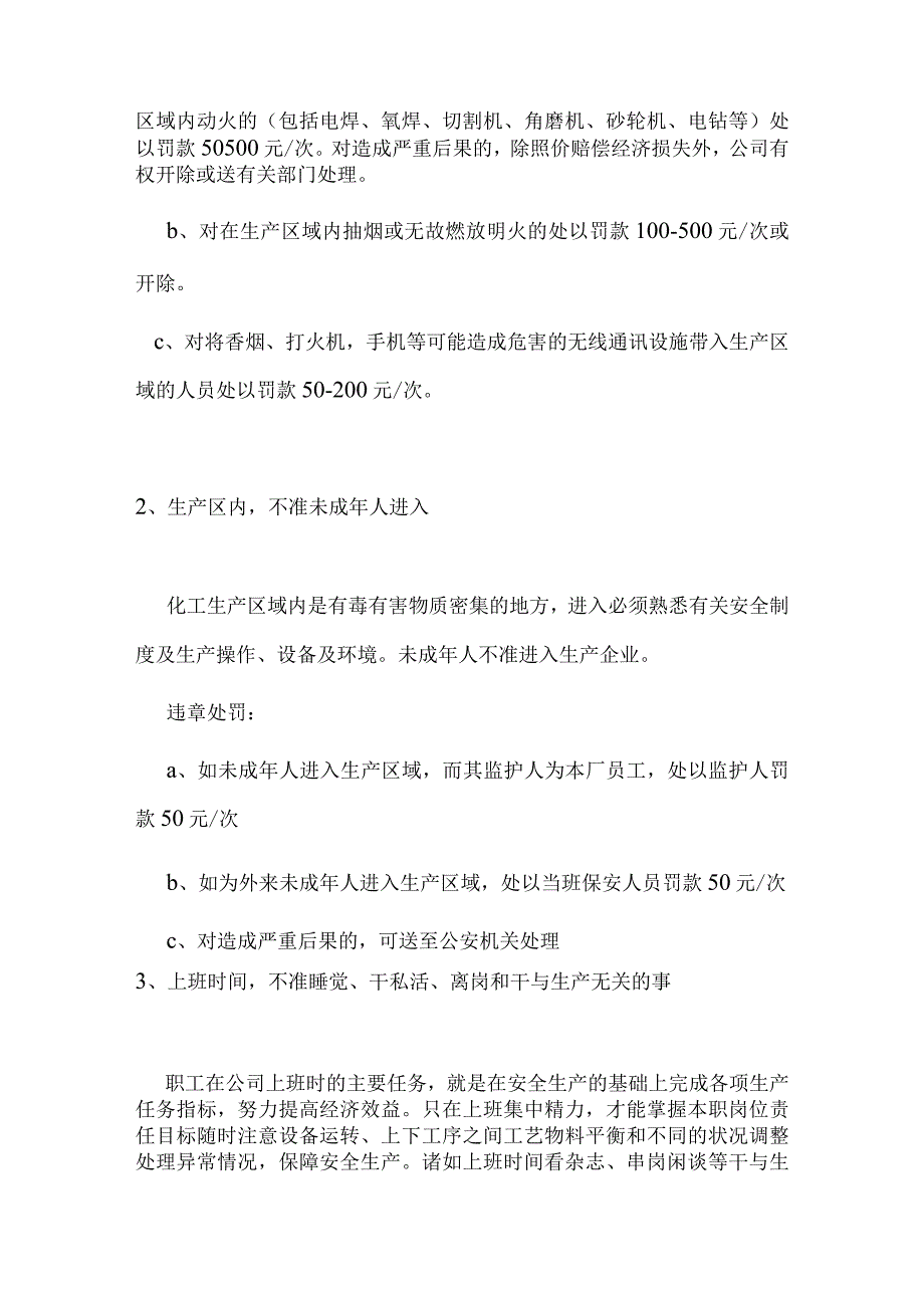 化工企业各部门各岗位操作行为规范及处罚细则.docx_第3页