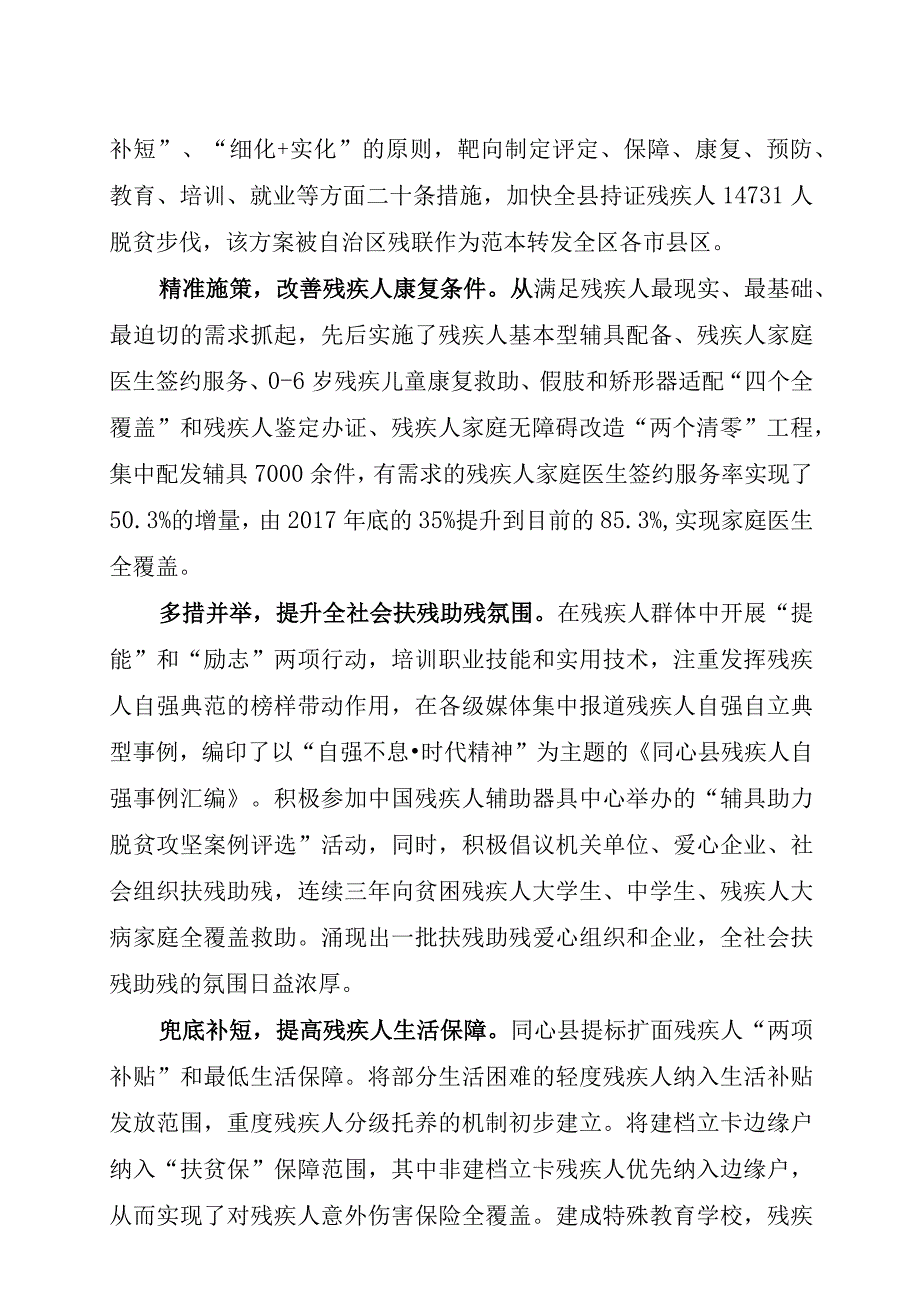 同心县残疾人保障和发展十四五规划.docx_第2页