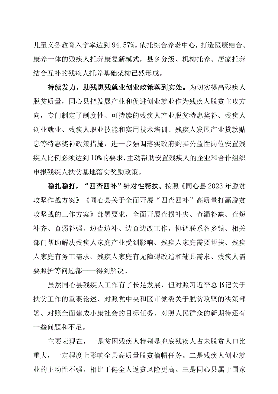 同心县残疾人保障和发展十四五规划.docx_第3页