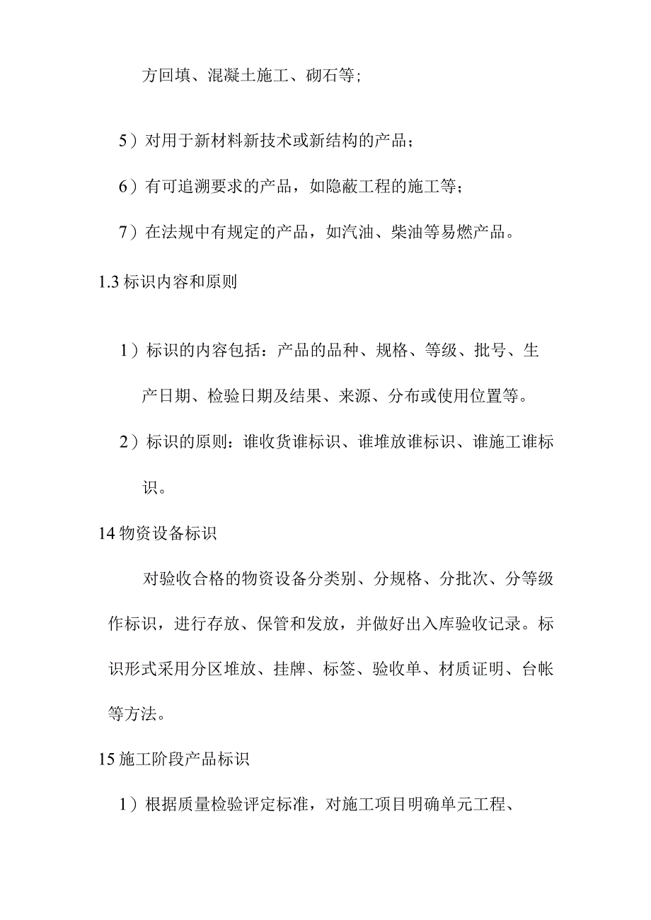 大桥改建工程产品标识及可追溯性.docx_第2页