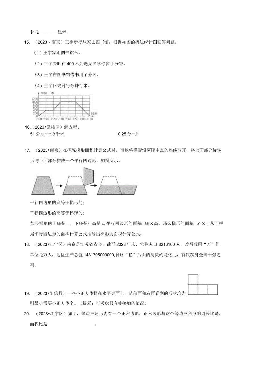 填空题真题汇编三近两年小升初高频考点专项培优卷江苏南京专版.docx_第3页