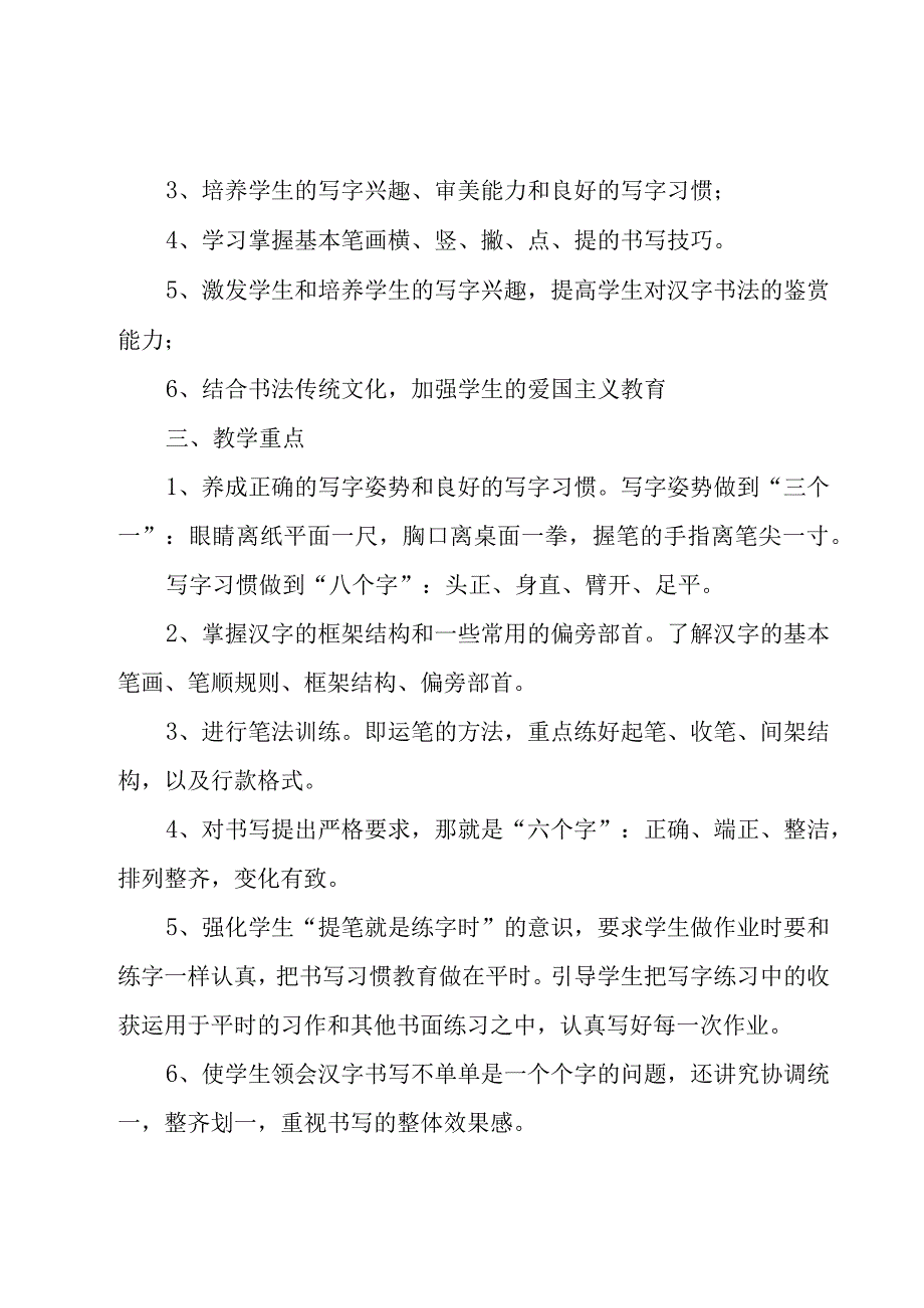 关于小学年度教育教学工作计划标准版10篇.docx_第2页