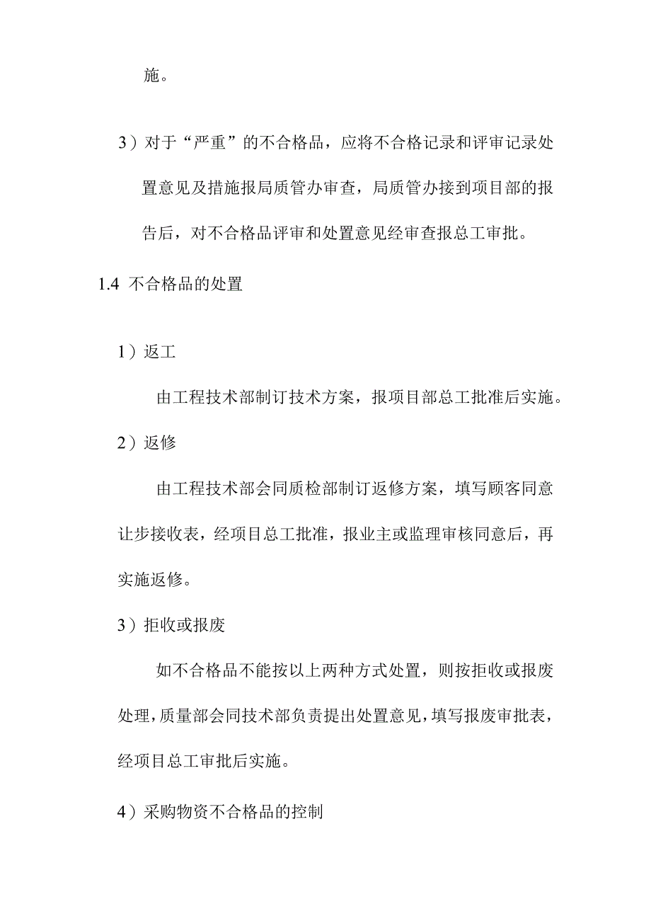 大桥改建工程不合格品的控制程序.docx_第2页