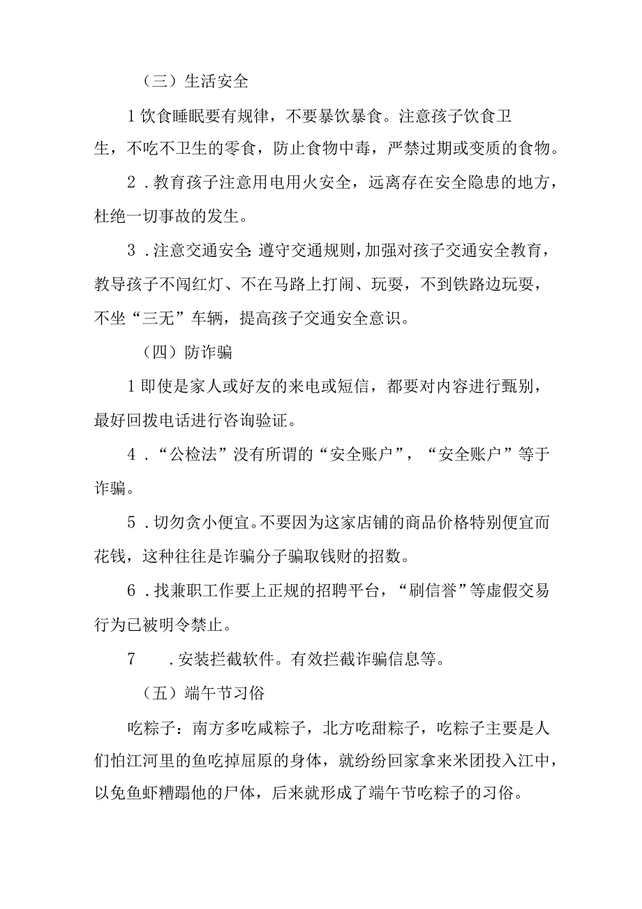 学校2023年端午节安全告家长书十二篇.docx_第2页