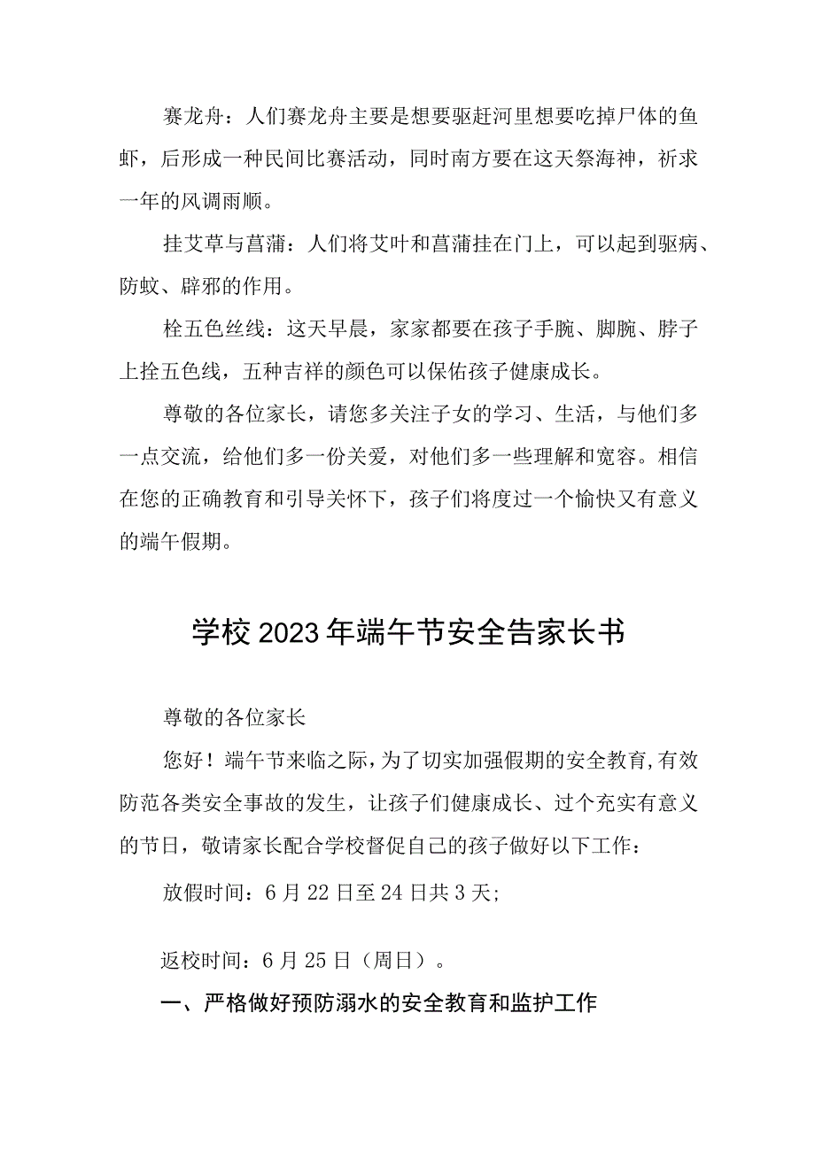 学校2023年端午节安全告家长书十二篇.docx_第3页