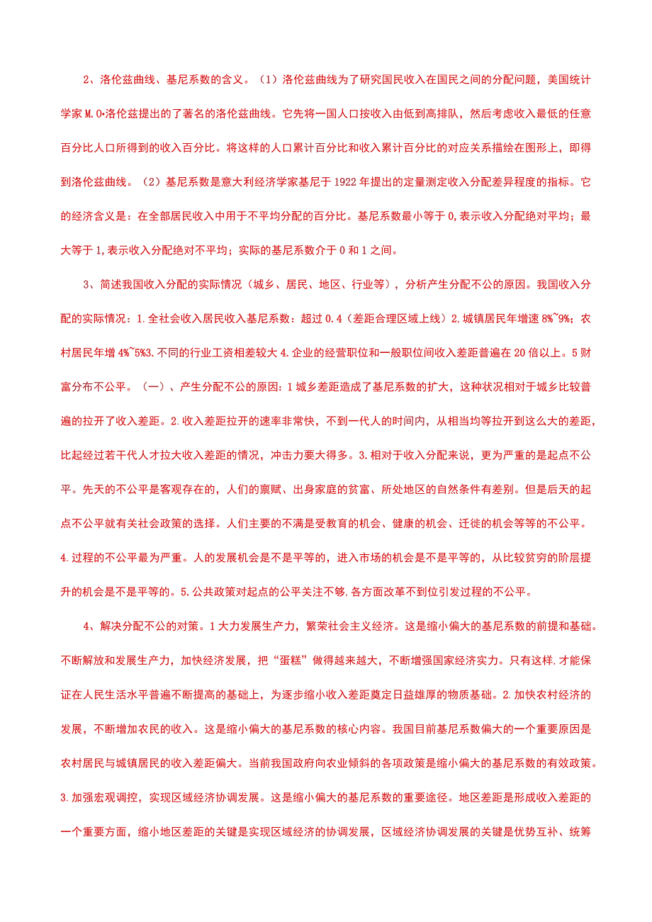 国家开放大学一网一平台电大《经济学》形考任务2及4网考题库答案.docx_第2页