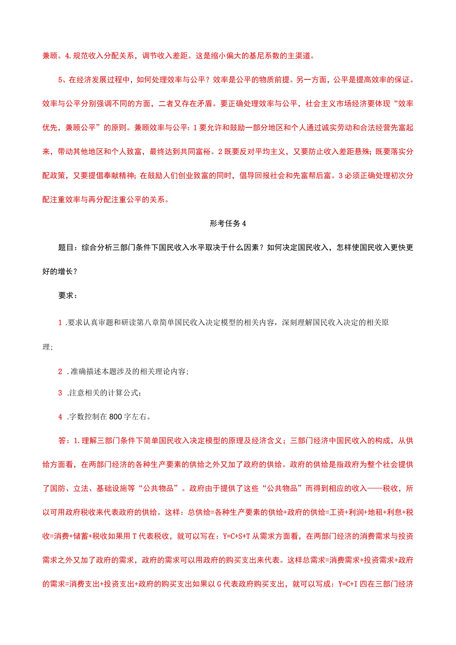 国家开放大学一网一平台电大《经济学》形考任务2及4网考题库答案.docx_第3页