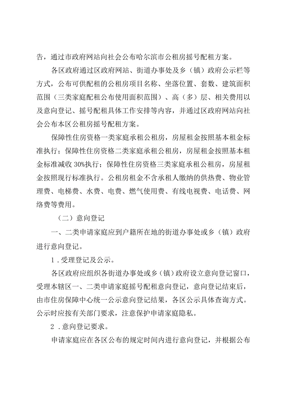 哈尔滨市2023年公租房摇号配租方案.docx_第3页