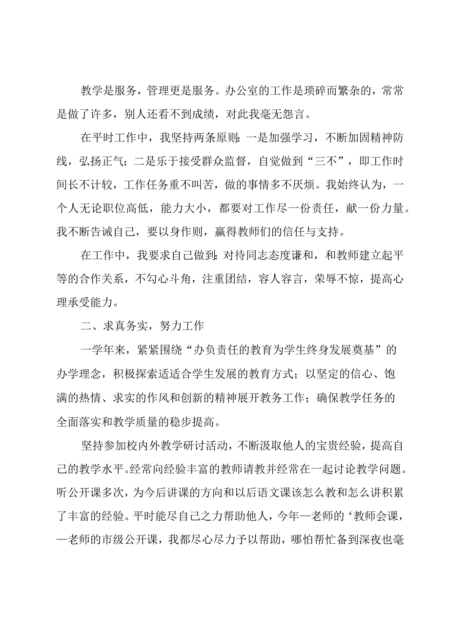 学校办公室工作总结.docx_第2页