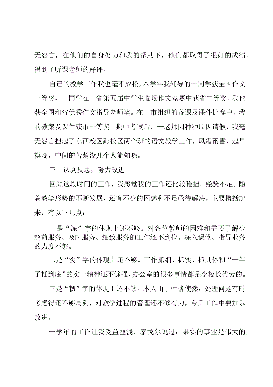 学校办公室工作总结.docx_第3页