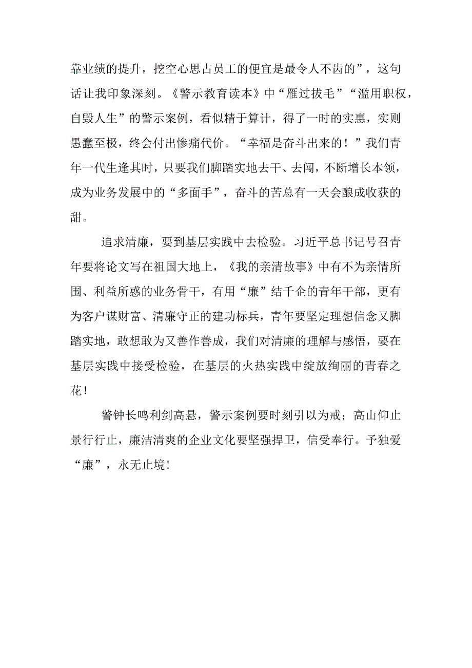 基层职工学习《我的亲清故事》《警示教育读本》感悟感想三篇.docx_第2页