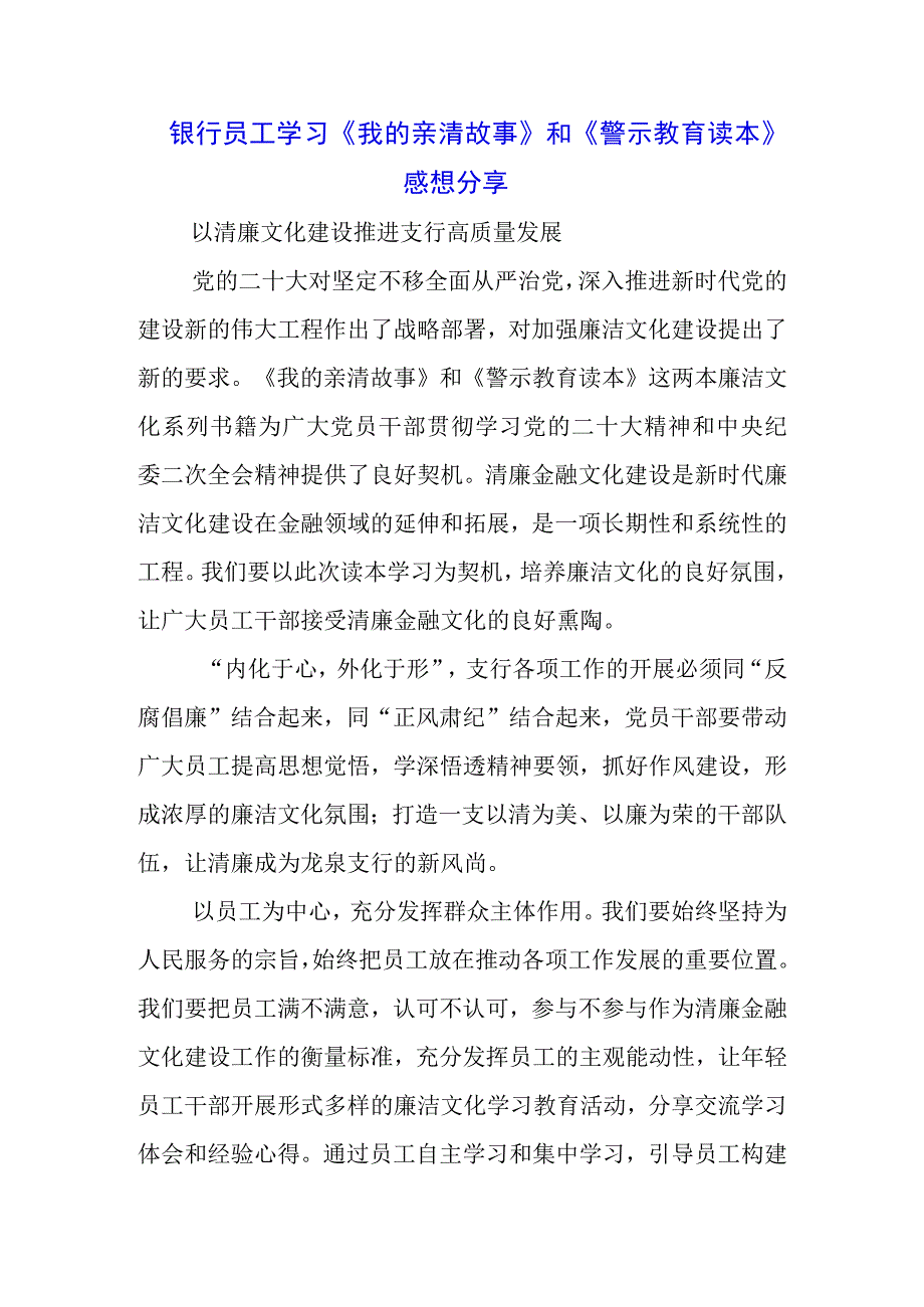 基层职工学习《我的亲清故事》《警示教育读本》感悟感想三篇.docx_第3页